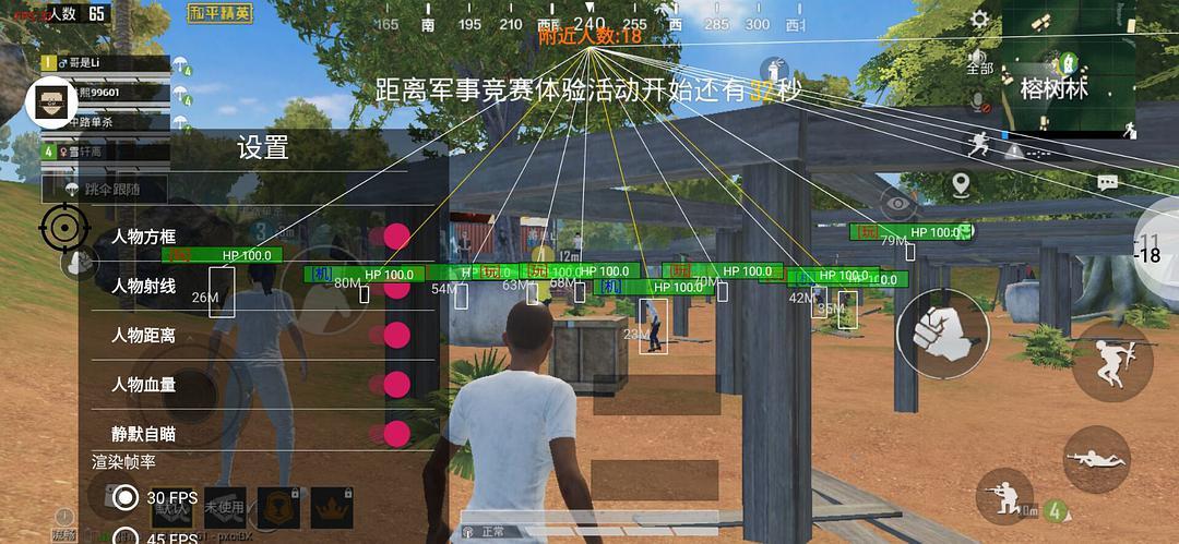 和平精英透视搜索