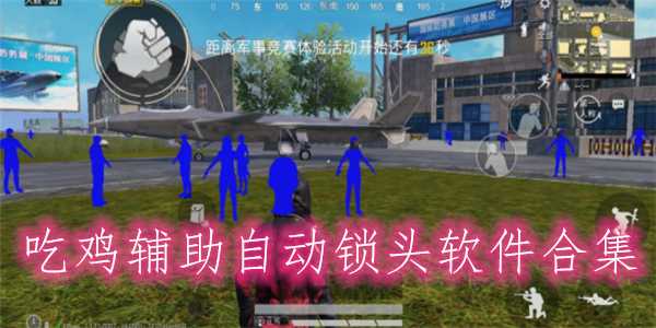 和平精英外挂梗